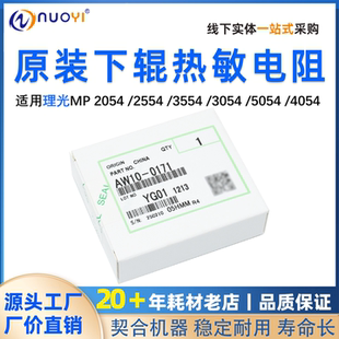 适用理光MP2554 5054 3054 4054 6054下辊热敏电阻 3554 原装