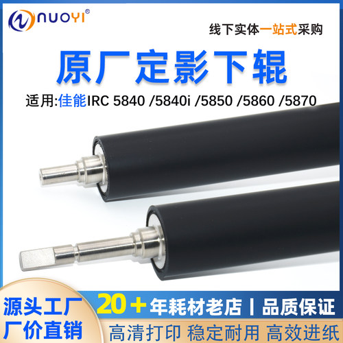 适用佳能584058605850定影下辊