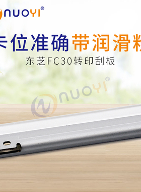 兼容东芝FC30刮刀 2050C 2550C 2051C 2551C 2555C 3555C转印刮板