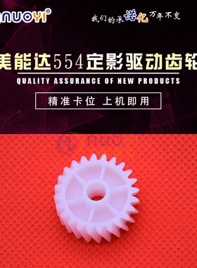 兼容 柯美 C554 C654 C754 654 754 震旦AD 556 656 756 定影齿轮