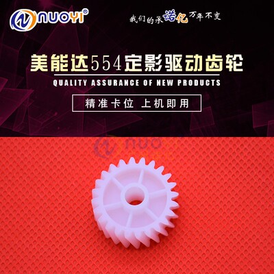 兼容 柯美 C554 C654 C754 654 754 震旦AD 556 656 756 定影齿轮