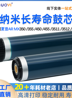 长寿命适用夏普AR455 MX350 MX450 355 IM3511 4511鼓芯 感光单鼓