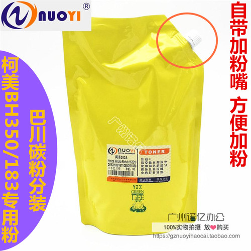 兼容 柯美 美能达BH250 DI2510 350 3510 163 183 巴川碳粉 墨粉