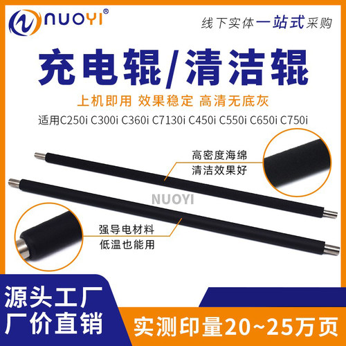 柯美250i充电清洁辊全新nuoyi
