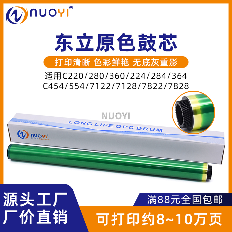 Nuoyi鼓芯全新复印机配件