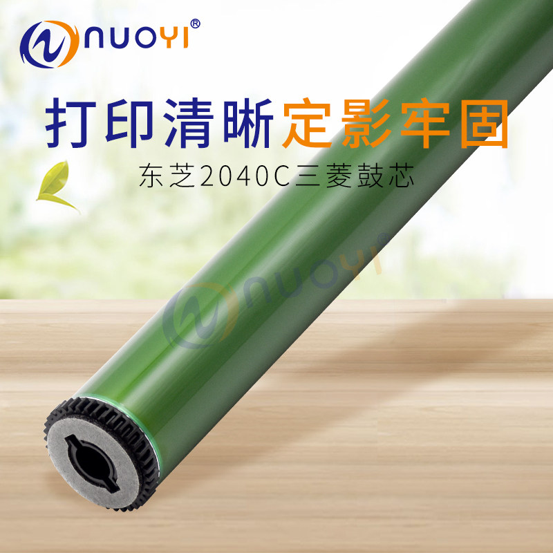 适用于 东芝2040C 2540C三菱鼓芯 3040C 3540C 4540C感光鼓 单鼓