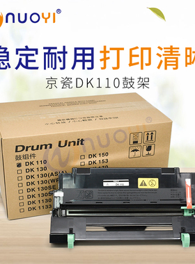 兼容 京瓷DK110鼓架 FS720 820 920 1016 1116MFP感光鼓组件 套鼓