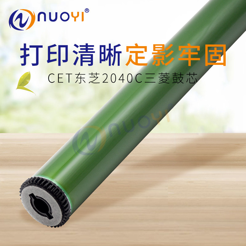 中恒CET适用于东芝2040C 2540C 3040C 3540C 4540C 单鼓 三菱鼓芯
