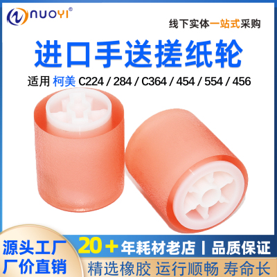 柯美C224C364手送搓纸轮