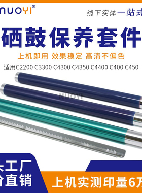 适用于 富士施乐DC C450 4350 400 4300 4400 7700 7760 三菱鼓芯