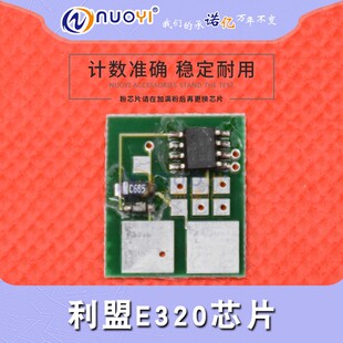 08A0478粉盒计数芯片 E322硒鼓芯片08A0477 兼容 Lexmark利盟E320