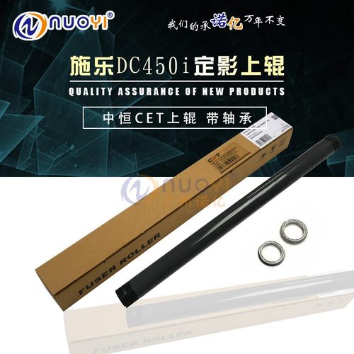 中恒 CET 适用于 施乐DC 450I 550I 4000 5000 5010定影上辊 上轴