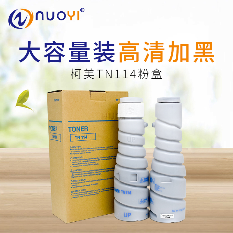 适用美能达TN114粉盒bizhub152 162 163 183 210 220碳粉墨盒墨粉