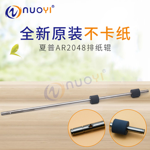 2648 3148 原装 N排纸辊SF 2348 S201出纸辊 适用于夏普AR2048