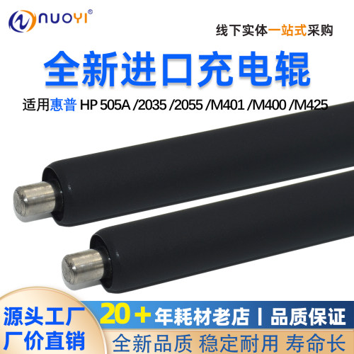 惠普HP505A/Q5949A硒鼓充电辊