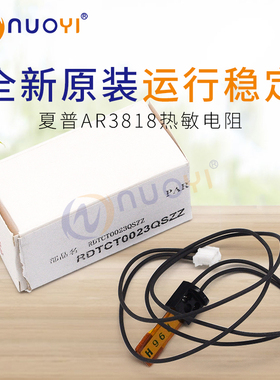 原装适用于夏普 AR3818 4818 3821 4821 3020 4020 MX180热敏电阻