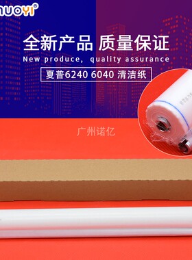 全新 适用于夏普 MX6240NC 7040 6540 N C 定影 清洁纸 油布 油纸