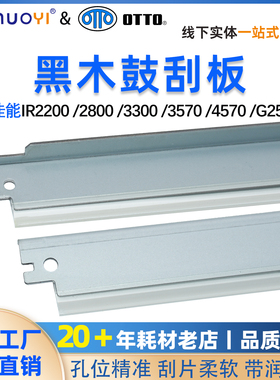 兼容佳能IR3300 2800 2200 3045 3235 3530 3570 刮板 刮刀 原厂