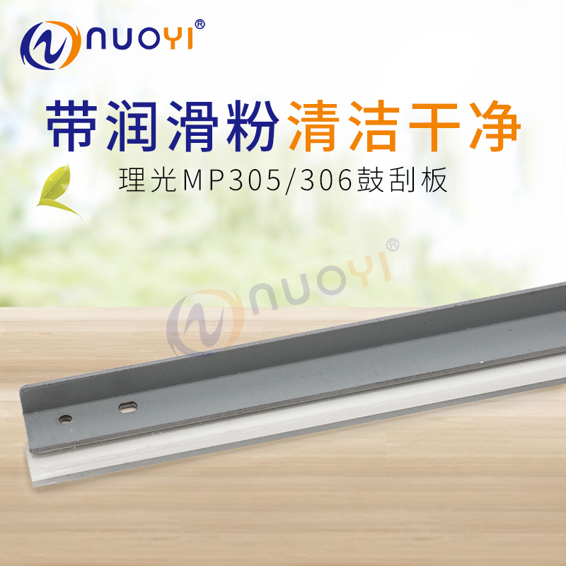 适用于 理光MP305硒鼓刮板 MP305SP 305SPF鼓清洁刮板 MP306刮刀
