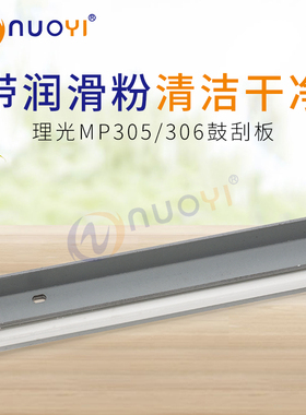 适用于 理光MP305硒鼓刮板 MP305SP 305SPF鼓清洁刮板 MP306刮刀