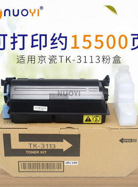 适用京瓷 TK3113碳粉FS4100 4200 4300 3550 M3560进口粉分装粉盒