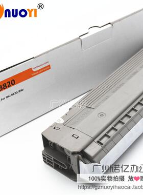 兼容 OKI B820粉盒 OKI B820dn 墨粉 B840dn OKI B840粉盒