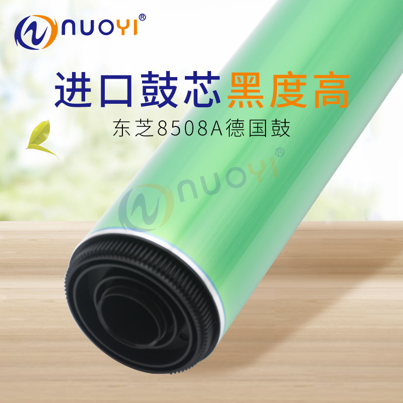 兼容东芝5506AC 6506AC 7506 5508A 6508 7508 8508A鼓芯 德国鼓