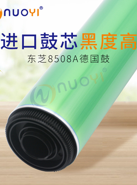 兼容东芝5506AC 6506AC 7506 5508A 6508 7508 8508A鼓芯 德国鼓