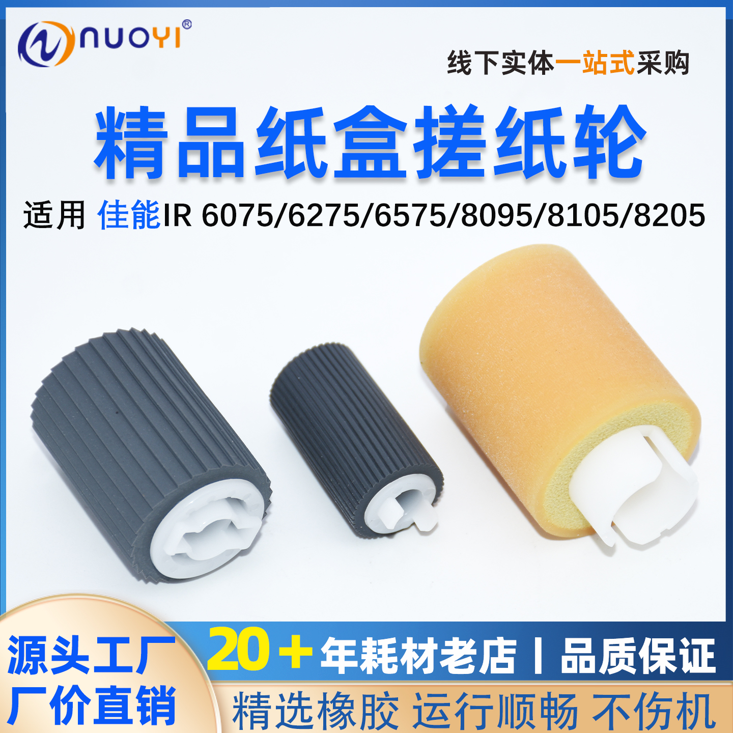 IR6075627565758095搓纸轮