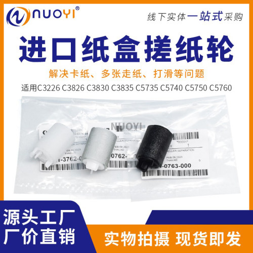 适用C3226复印机纸盒搓纸轮