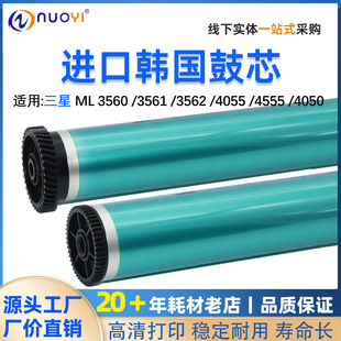 4555 适用 3562单鼓4055 3560鼓芯3561 4050硒鼓感光鼓芯 三星ML