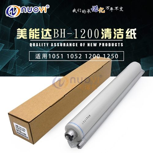 NUOYI 适用于美能达BH 1051 1200 1052 1250 1250P 清洁纸 清洁布