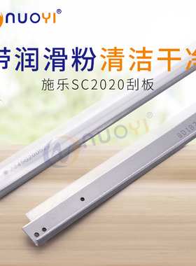 适用于施乐五代VC2260 2263 2265 7025 7220 7225鼓刮板 转印刮刀