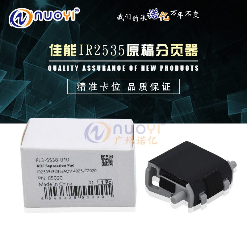 兼容佳能2535 3235 ADV4025 C2020输稿器原稿搓纸垫进纸分页器