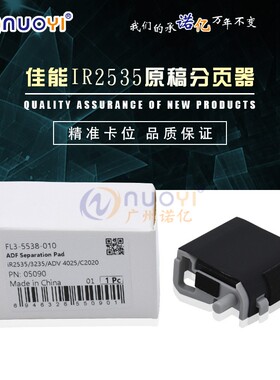 兼容佳能2535 3235 ADV4025 C2020输稿器 原稿 搓纸垫 进纸分页器