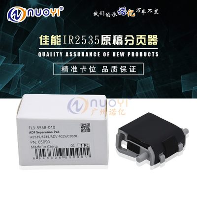 兼容佳能2535 3235 ADV4025 C2020输稿器 原稿 搓纸垫 进纸分页器