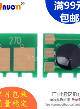 兼容 惠普 CE270A CE271A CE272A CE273A 5525 5520 M750硒鼓芯片