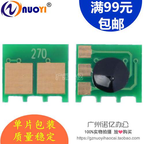 兼容 惠普 CE270A CE271A CE272A CE273A 5525 5520 M750硒鼓芯片