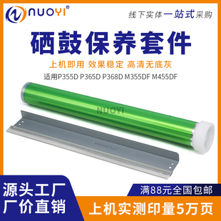 感光鼓 进口 施乐p355 p355d m355df 兼容 鼓芯 m455df p455 单鼓