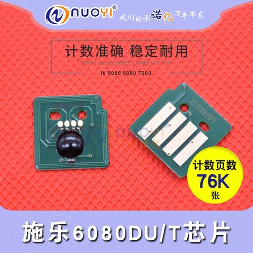 兼容 富士施乐5080芯片 DC5080 IV 6080 粉盒芯片 IV7080硒鼓芯片