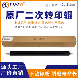 5065 6075 252 6550 二次转印辊 250 7550 242 适用施乐5540 240