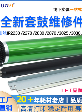中恒CET适用佳能IR4570 3530 4530 3045 3235 3035 3570鼓芯