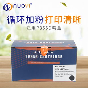 M355DF进口粉易加粉粉盒 适用富士施乐P355D P368d P355dB P355DF