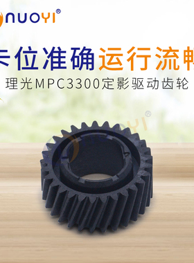 兼容 理光MPC2000定影驱动齿轮 C2500 C2800 C3000 C3300下辊齿轮