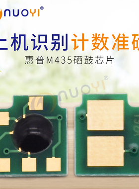 适用 惠普CZ192A芯片 HP93A M435 M701 M706 CZ193A 硒鼓计数芯片