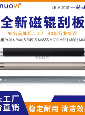 兼容惠普 HP 364A 4014 4015 4515 M4555 磁辊刮板 小刮刀 刮片