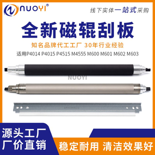 4014 4015 小刮刀 刮片 磁辊刮板 364A M4555 兼容惠普 4515