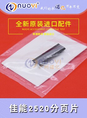 原装适用于佳能IR2002 2204 2520 2525I 2530I 2545I纸盒分页器