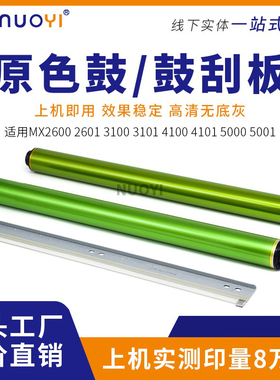 适用于夏普 MX2600 2601 3100 3101 4100 5000 感光鼓芯 单鼓 OPC