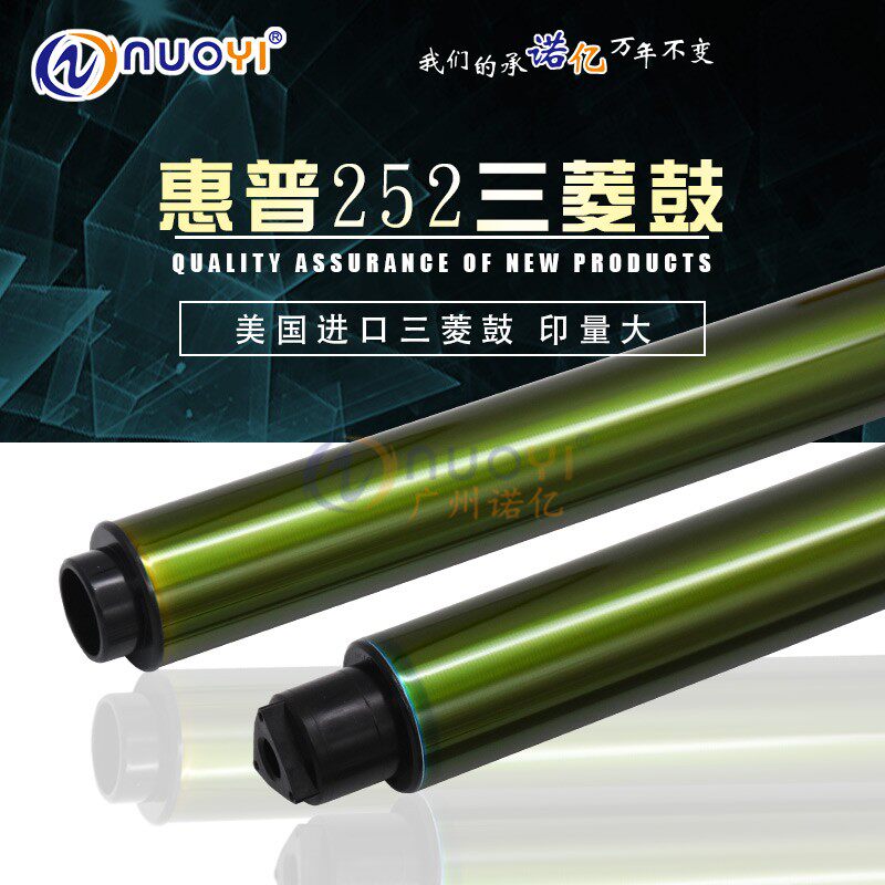 兼容惠普252Nuoyi三菱鼓
